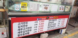장호덕손만두 산본점