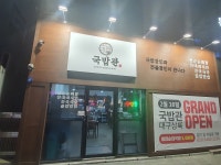 국밥관