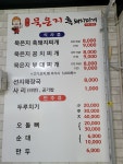 장모묵은지흑돼지찌개 덕하2호점