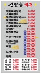 신정골뼈해장국 성환점
