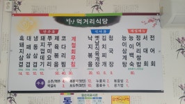 별난먹거리식당