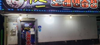 키스노래연습장