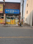 리치공인중개사사무소