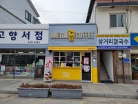 메가MGC커피 와수리점