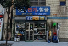명보전기철물