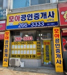 모아공인중개사사무소