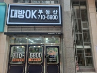 대방OK공인중개사사무소