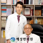 해성한의원