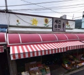 세진슈퍼