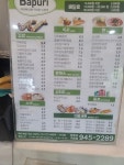 바푸리 경남거창점