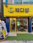 빽다방 대전둔산청솔점