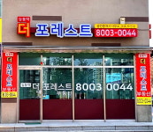 능동역더포레스트공인중개사사무소