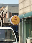 대호종합기획