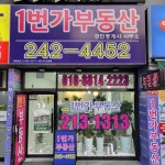 1번가공인중개사사무소