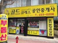 골드클래스공인중개사