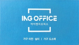 아이엔지오피스