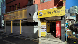 어썸코인노래연습장 잠실1호점