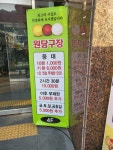 원당구클럽