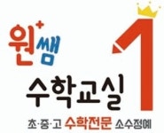원쌤수학과학교실