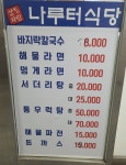 나루터식당