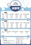 버블독