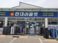 뉴현대아울렛