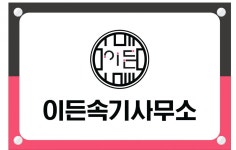 이든속기사무소