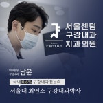 서울센텀구강내과치과의원