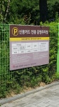 서신동 공영 주차장