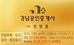 강남공인중개사사무소