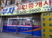 부자공인중개사사무소