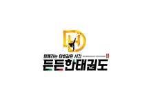 든든한태권도장