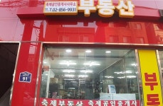 축제공인중개사사무소