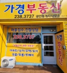 가경공인중개사사무소