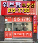 위브탑공인중개사사무소