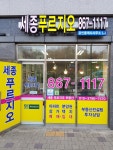 세종푸르지오공인중개사사무소