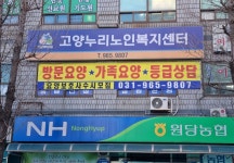 누리요양원 시설 사진