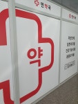 민약국