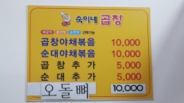 숙이네곱창