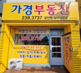 가경공인중개사사무소