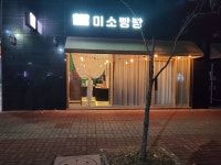 미소빵빵