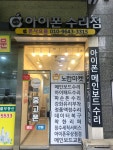 노란마켓 서울대입구점
