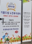 기쁨드림노인복지센터