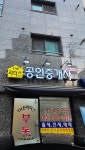 더리더스공인중개사사무소
