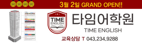 타임어학원