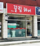 the끌림헤어