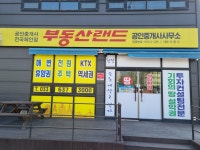 부동산랜드공인중개사사무소