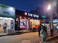 도봉 정육점
