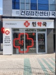 민약국