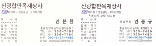 영림몰딩도어 신광합판목재